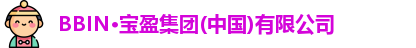 BBIN宝盈